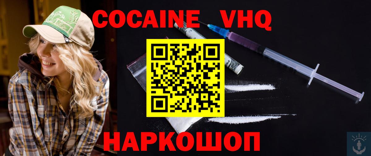 Cocaine VHQ  Вход с VPN  Кокаин  Алексеевка  Cocaine 99% 
