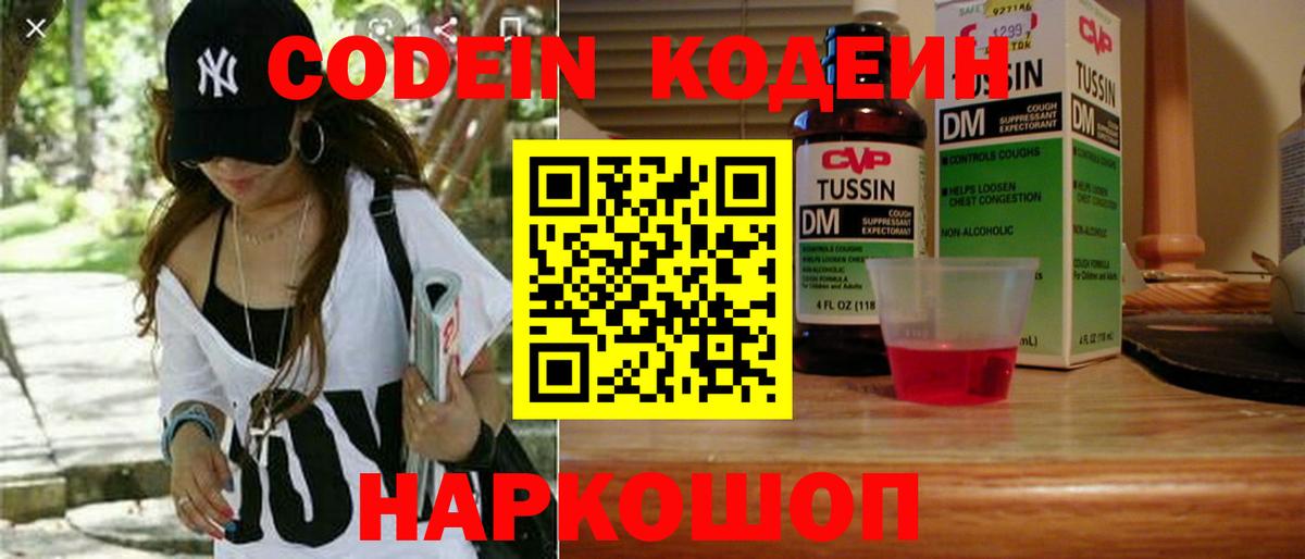 Алексеевка  Codein Purple Drank  Вход с VPN  Codein Purple Drank 